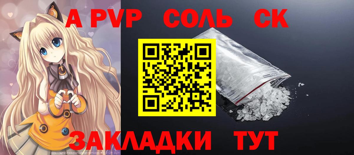 A-PVP кристаллы Бугульма