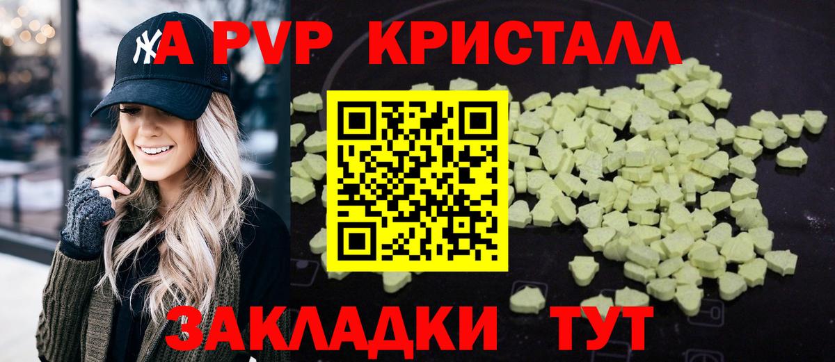 А ПВП Crystall  Alpha-PVP крисы CK  Бугульма  Вход с VPN 