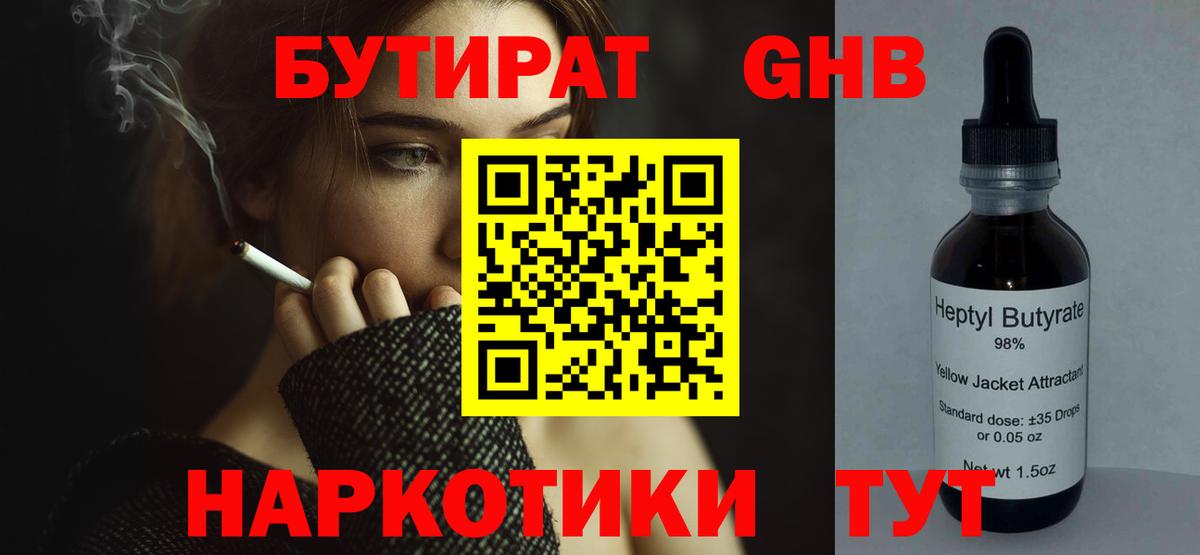 БУТИРАТ оксибутират  Вход с VPN  Бугульма 