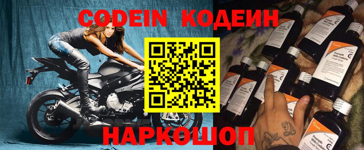 Кодеиновый сироп Lean напиток Lean (лин)  Кодеиновый сироп Lean Purple Drank  Бугульма  Вход с VPN 