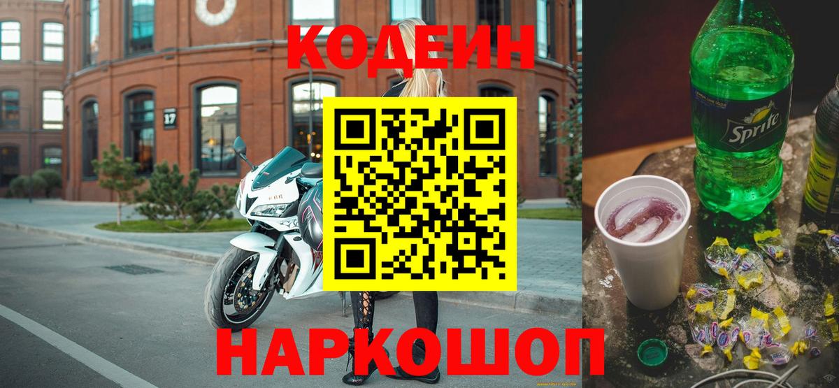 Кодеин напиток Lean (лин) Бугульма