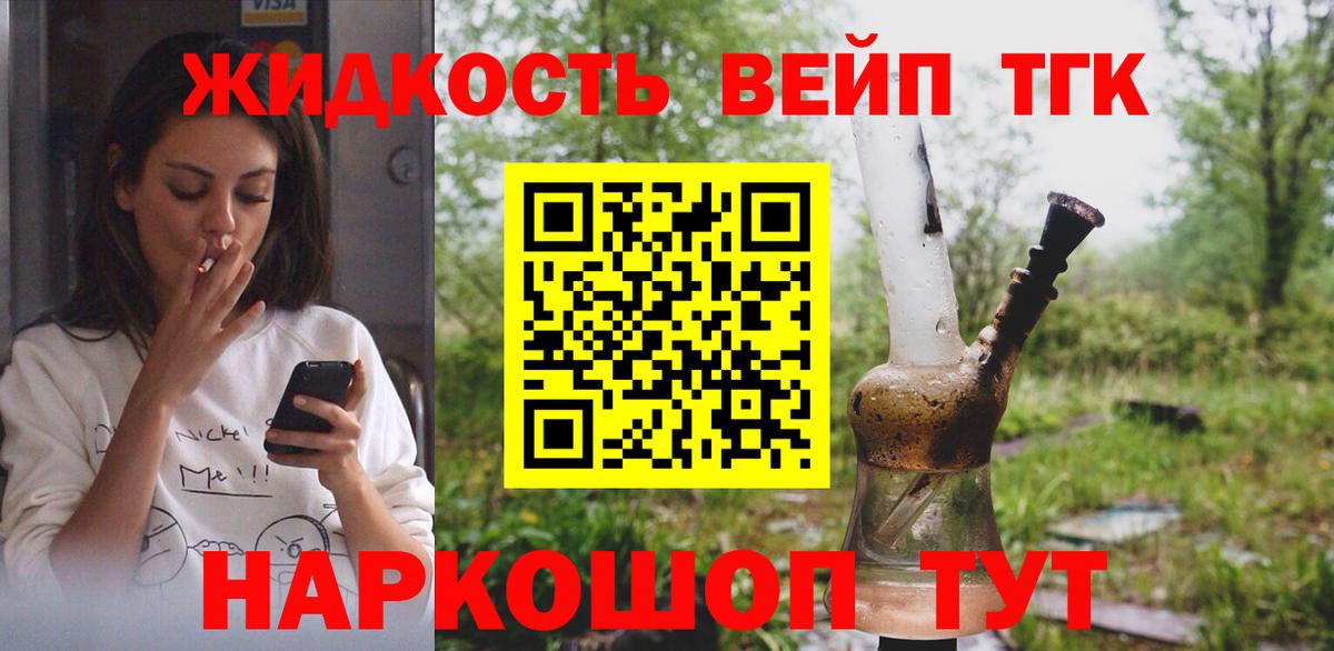 Дистиллят ТГК вейп Бугульма